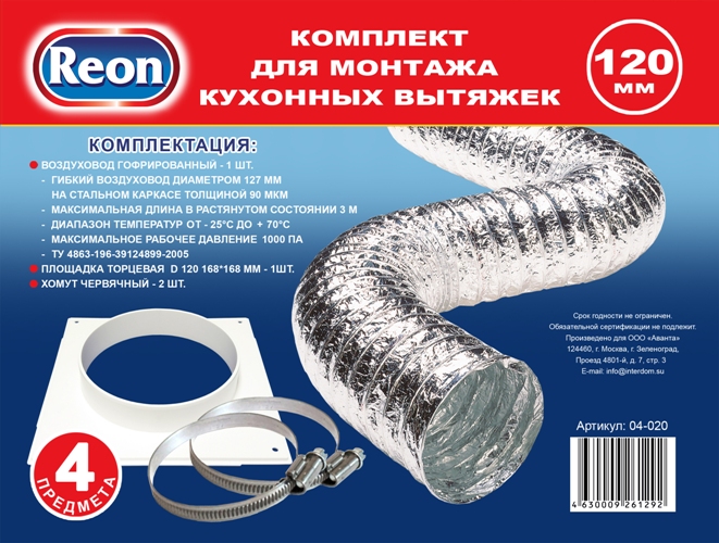 Аксессуары для вытяжки Reon Reon 04-020 Комплект Для Монтажа Кухонных Вытяжек (Воздуховод 120 + Фланец +Хомут), цвет серебристый