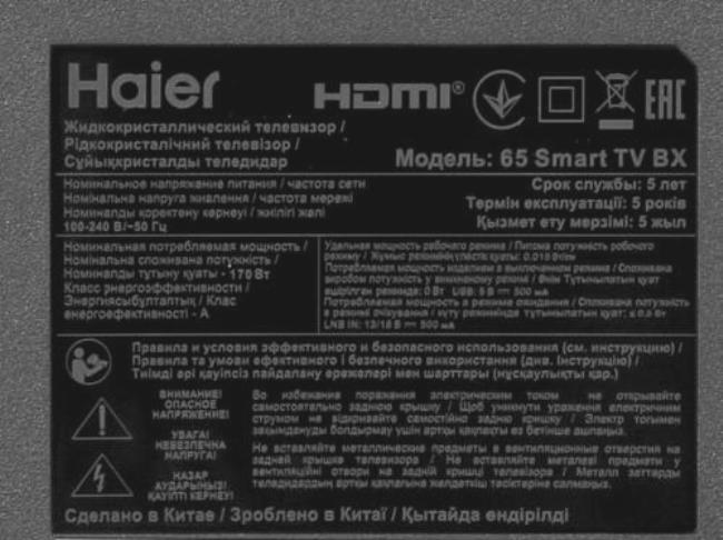 Телевизор Haier 65 S3 Купить