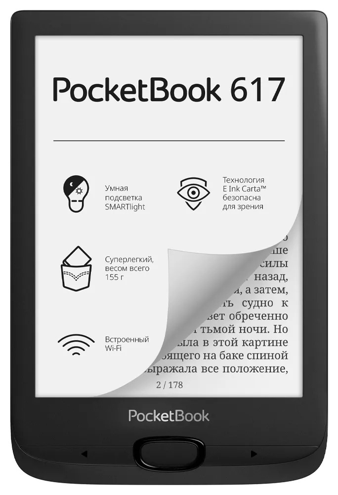 Электронные книги Pocketbook 617 ink black (pb617-p-ru)