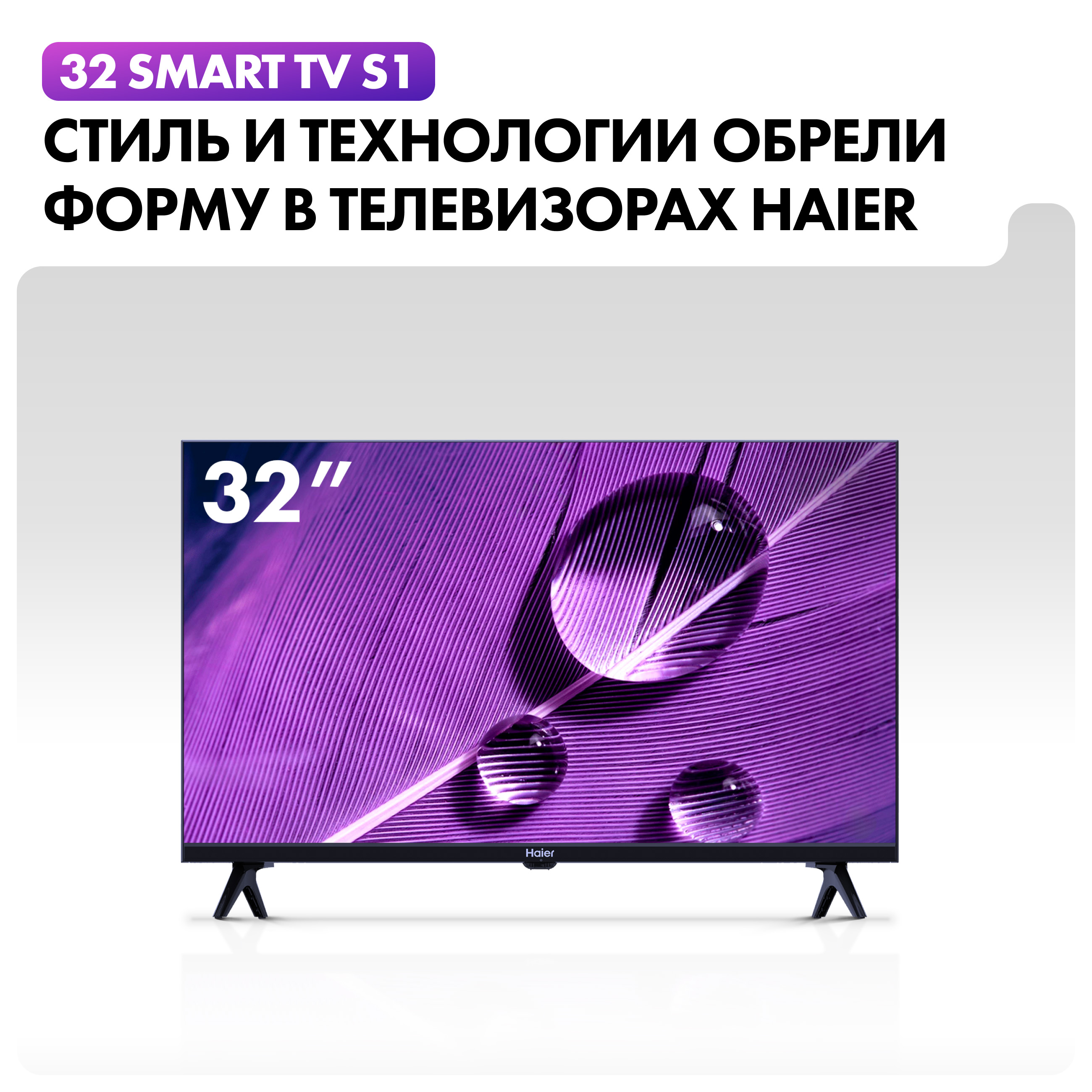 Haier 32 Smart TV s1. Haier 32 Smart TV s1 Размеры.