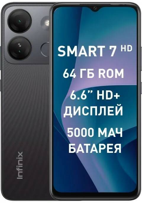 Смартфон Infinix infinix smart 7 hd 2/64gb black infinix smart 7 hd 2/64gb black - фото 1