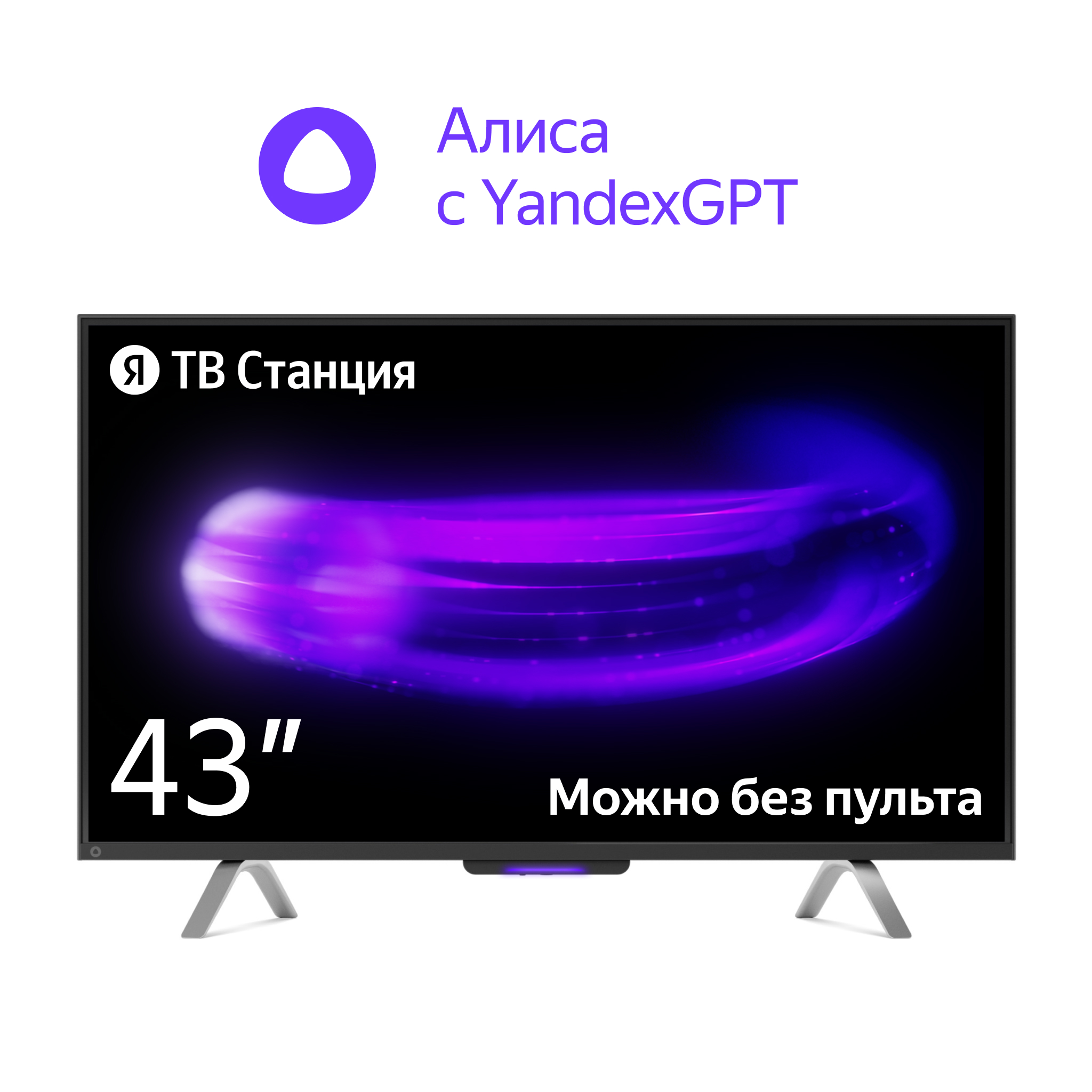 4K (Ultra HD) Smart телевизор Yandex яндекс тв станция 43